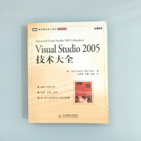 Visual Studio 2005技术大全