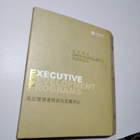 光华管理学院2007中国企业经营者工商管理硕士系列课程研修班