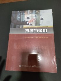 招聘与录用