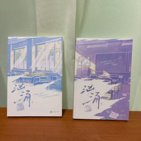 汹涌（全2册）
