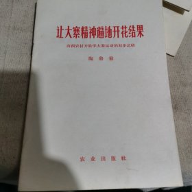 让大赛精神匾地开花秸果