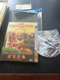 DVD：虎兄虎弟