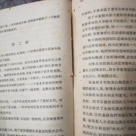 静静的顿河 第四集 1957年一版一印 精装本