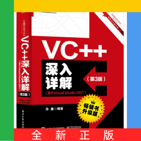 VC++深入详解（第3版）（基于VisualStudio2017）