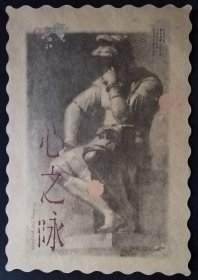 生活艺术信套（信笺纸+信封）-心之咏（台湾）