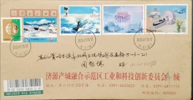 2025-2中国核工业创建七十周年邮票首日公函实寄封，背邮递不当有污，实图