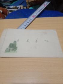 上海纸品厂信封