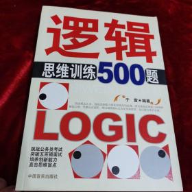 逻辑思维训练500题