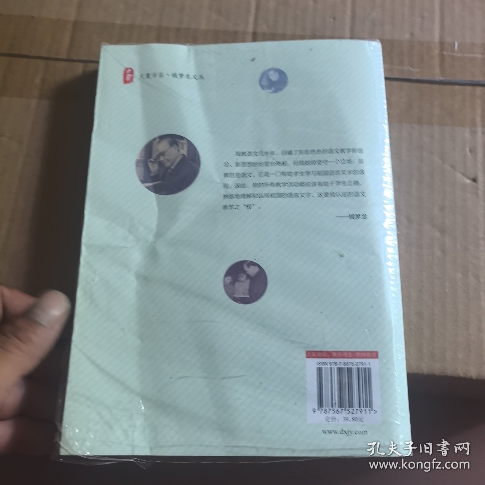大夏书系·钱梦龙文丛：钱梦龙经典课例品读