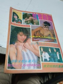 社会新闻 第一辑