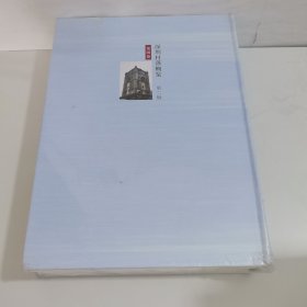 深圳村落概览(第二辑)龙岗卷