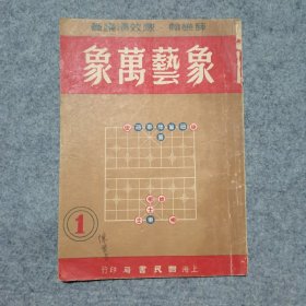 象艺万象（第一集）创刊号