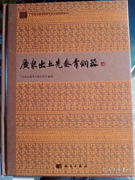 广东出土先秦青铜器