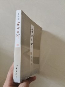 霜冷长河