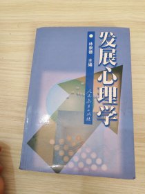 发展心理学