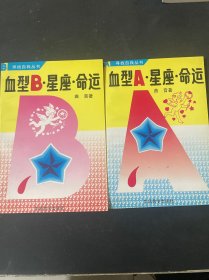 血型点点通：血型B