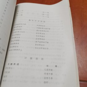 江西方言土语汇集（第一册）