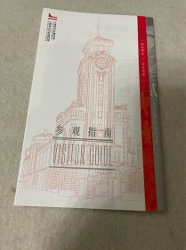 上海旅游：上海市历史博物馆/上海革命历史博物馆（五折页）