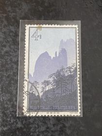 特57《黄山风景》信销散邮票16-3“后海松石”