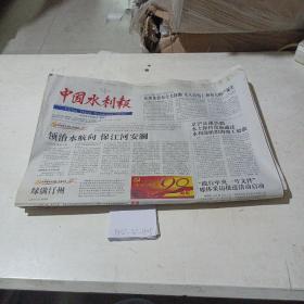 中国水利报（2011.6.28）