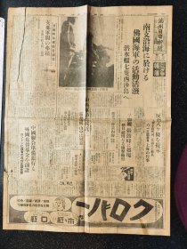 52）昭和十三年（1938）八月七日《满洲日日新闻》 南支 zhi那鸦片 反蒋 山西 中国联合准备银行 从军志愿之归朝 大连 满人青年的期望 日满金融紧密化 满铁 中央机关