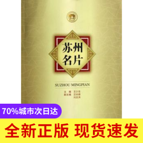 蘇州名片