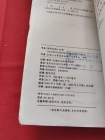 简明民商小法典/简明小法典系列丛书