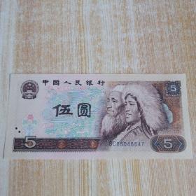 1980年5元纸币1张