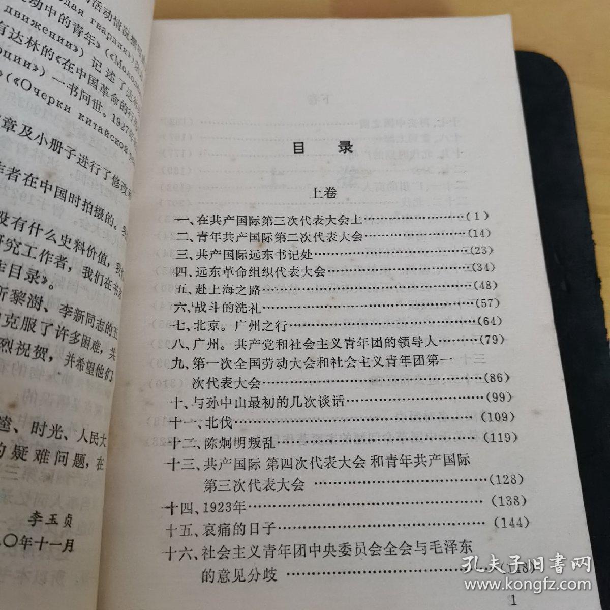 《中国回忆录1921＿1927》