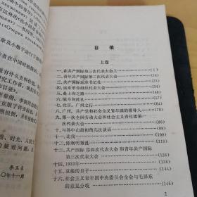 《中国回忆录1921＿1927》