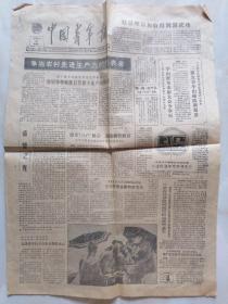 中国青年1984年1月24日（1-4版）