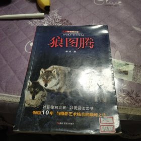狼图腾