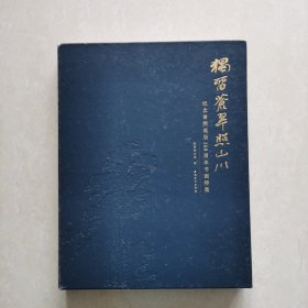 独留苍翠照山川——纪念曾熙诞辰160周年书画特展