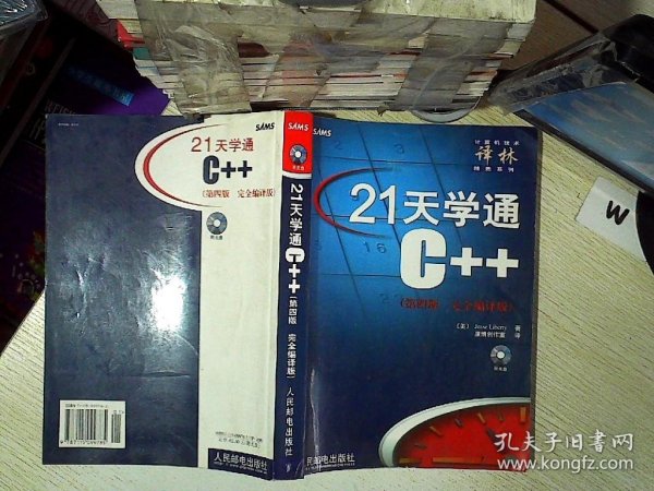 21天学通C++