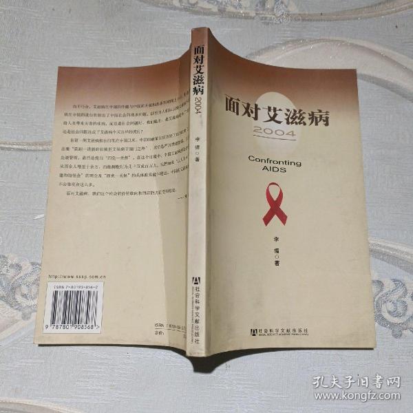面对艾滋病（2004）
