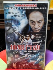 二十集电视连续剧《 捕狼行动》VCD(20碟装)