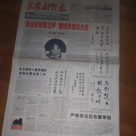 安徽财税报 创刊号