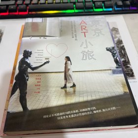 东京art小旅