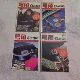 号角（1—4全）