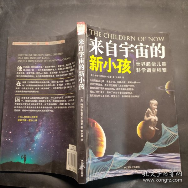 来自宇宙的新小孩：世界超能儿童科学调查档案