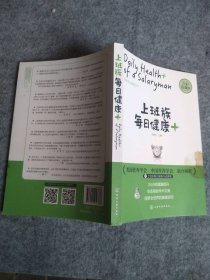 上班族每日健康+：中粮茶业健康丛书