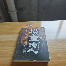 摸金传人5湘西蛊术