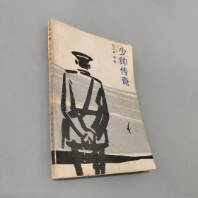 少帅传奇