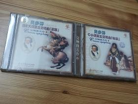 贝多芬—英雄、命运交响曲名作2辑合售(2000年太平洋影音钢琴演奏CD)