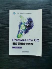 PremiereProCC视频剪辑案例教程