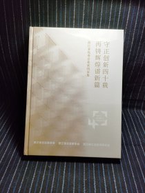 N8 浙江省优秀企业家风采集