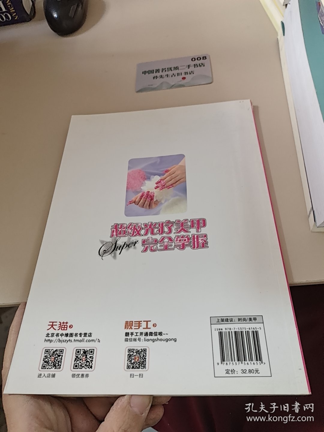 超级光疗美甲完全掌握
