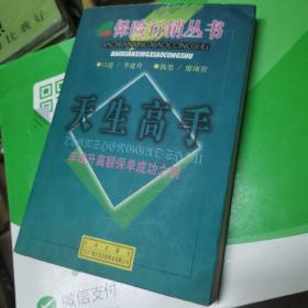 天生高手:李建升高额保单成功之钥