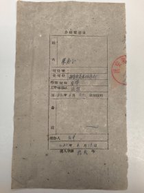 1962年关于 梁志正（去西安市美术服务部）西安美术学院。