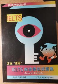 IELTS阅读模拟试题集